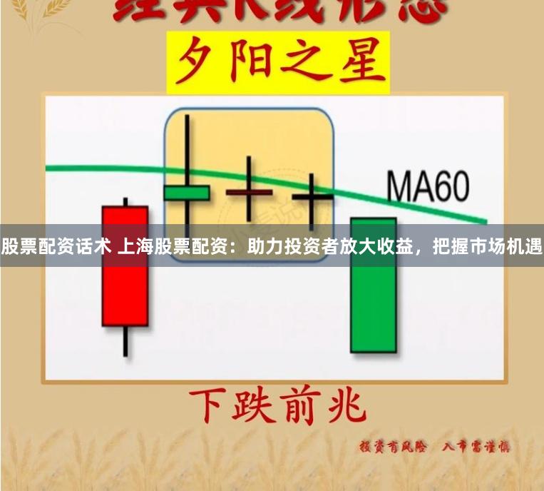 股票配资话术 上海股票配资：助力投资者放大收益，把握市场机遇